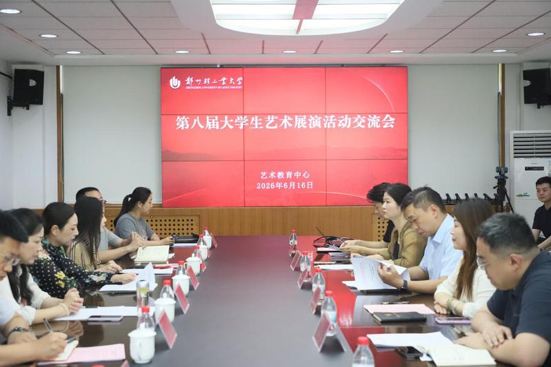 第八届大学生艺术展演专题培训暨座谈交流会在我校举行