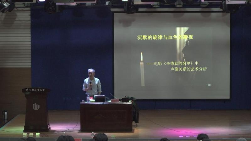  王稼之教授走进郑州轻工业大学  人文艺术讲堂