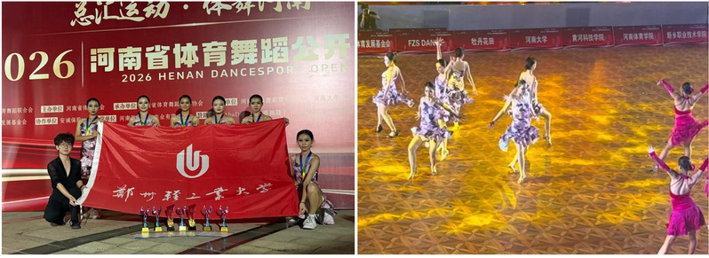 我校学子在2026年河南省体育舞蹈公开赛斩获佳绩